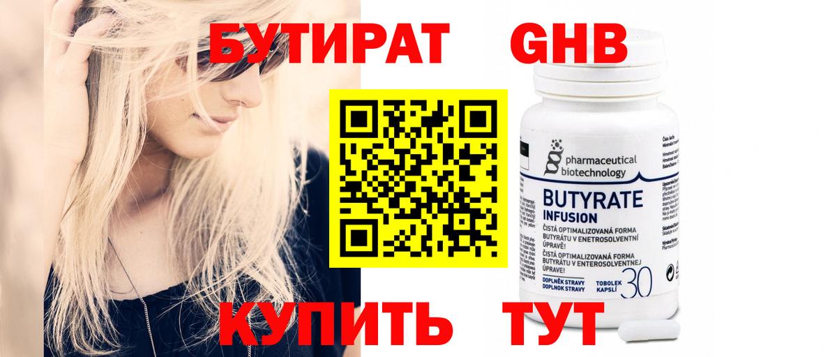 Бутират оксибутират  Вход с VPN  БУТИРАТ  Чистополь 