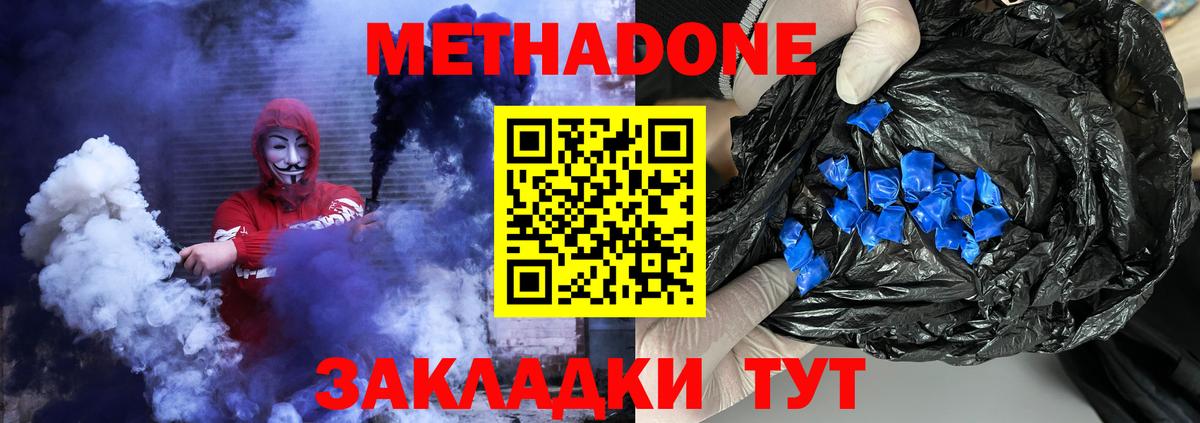 Метадон methadone Чистополь