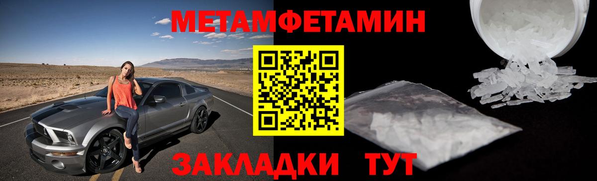 МЕТАМФЕТАМИН кристалл Чистополь